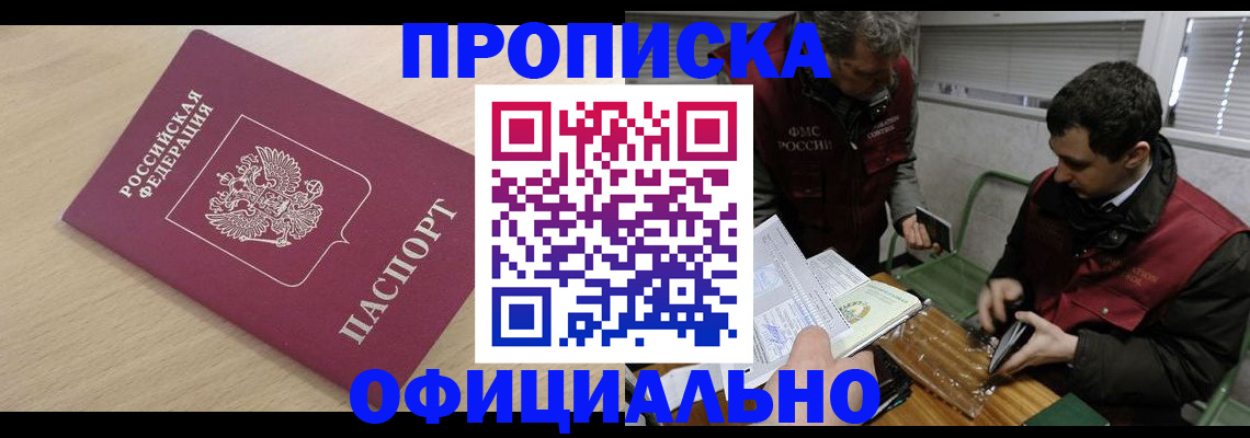 прописка для работы в ХМАО